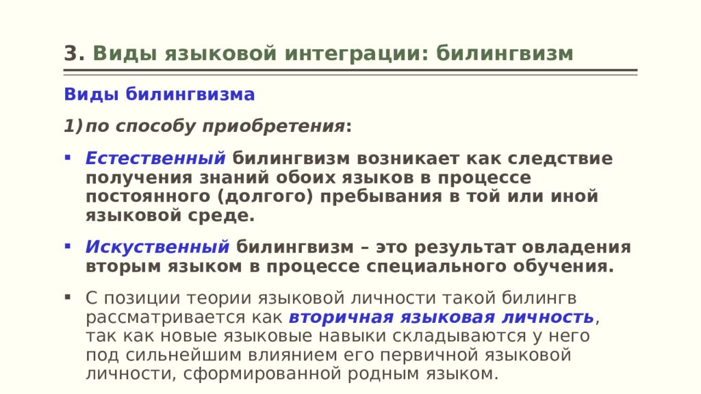 Языкознание презентация. Билингвизм презентация. Языковой Тип в языкознании это. Типы лингвистических источников.