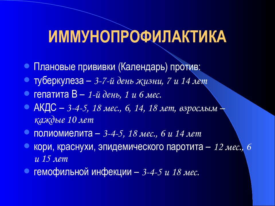 Иммунопрофилактика эпидемиология презентация