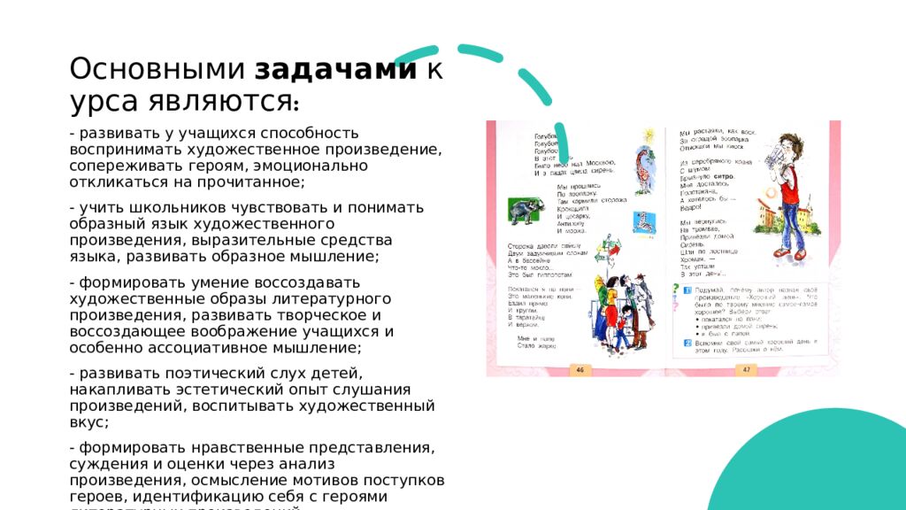 Основными  задачами  курса являются: