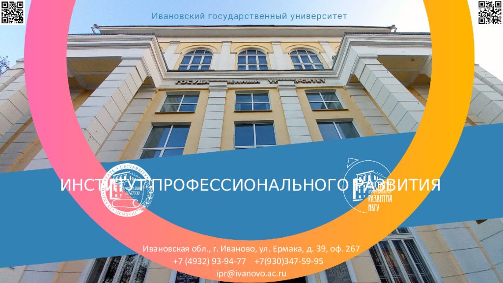 Институт профессионального развития