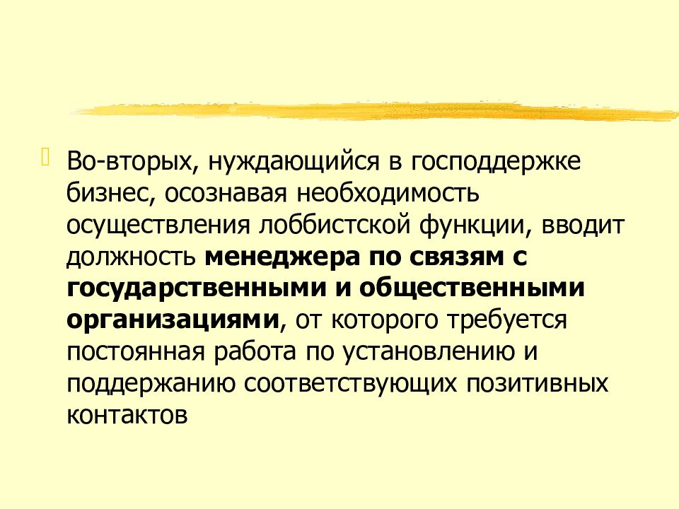 Необходимость осуществления. Нуждающихся в поддержке государства. Отрасли нуждающиеся в поддержке государства.