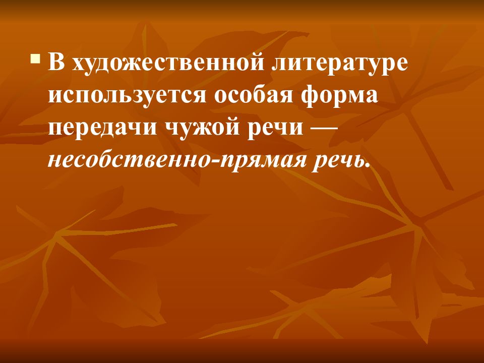 Способы передачи чужой речи 9 класс презентация