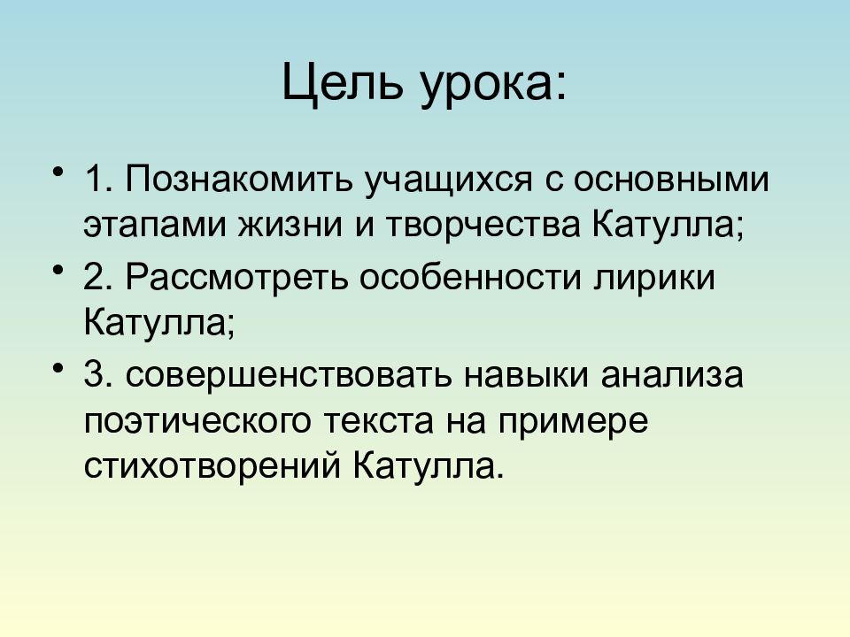 Презентация гай валерий катулл жизнь и творчество