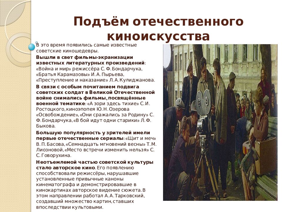 П одъём отечественного киноискусства