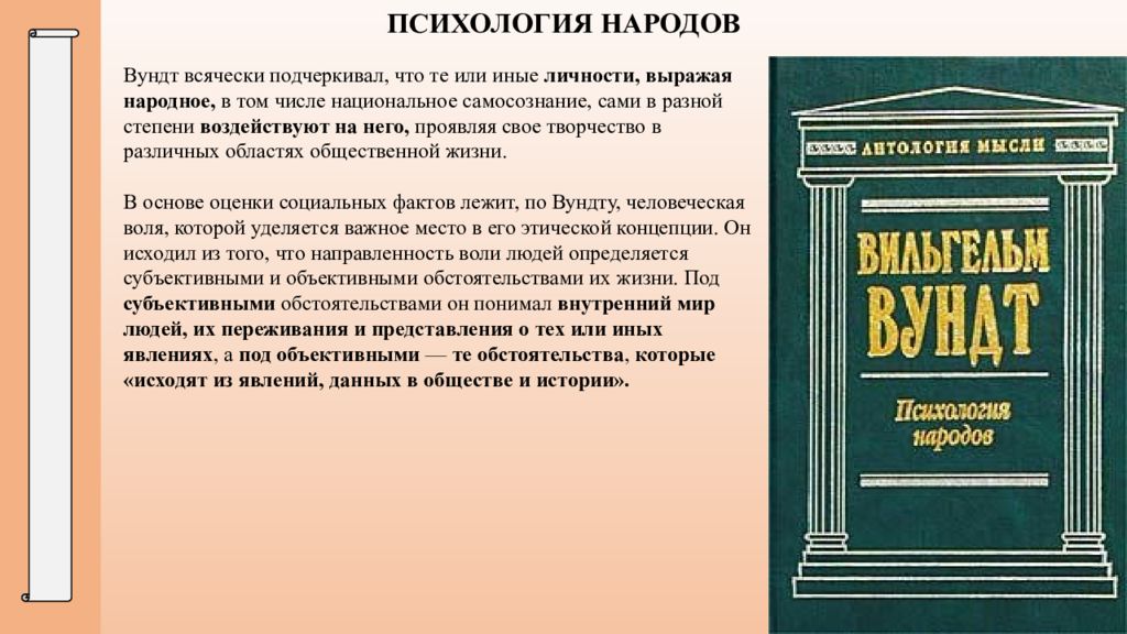 История философия этики. Психология народов Вундта. Проблемы психологии народов Вундт. Психология народов Вундт книга.