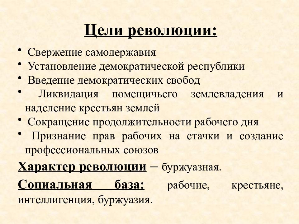 Цели революционеров. Наивысший подъем революции складывание многопартийности таблица.