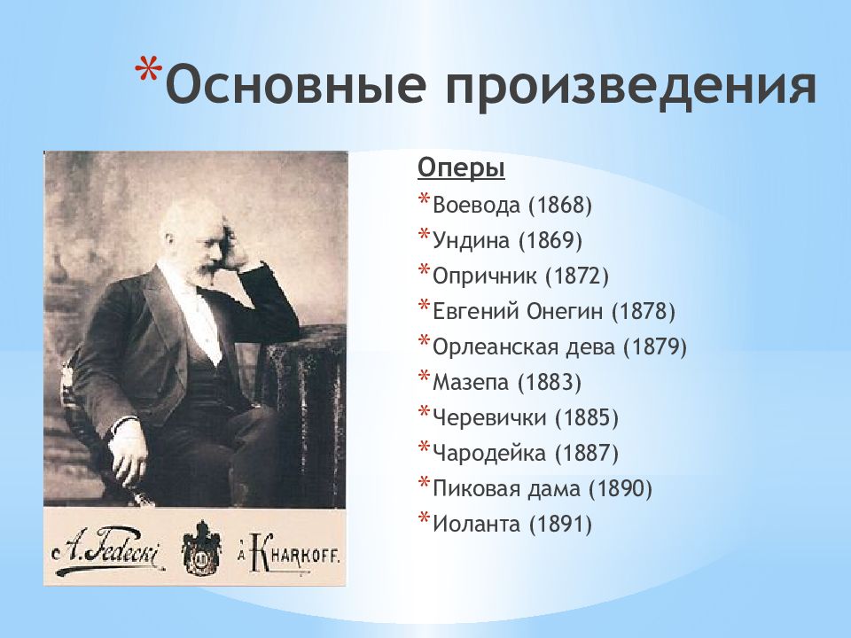 5 известных произведений. Известные оперы Чайковского. Оперы п и Чайковского список. Название опер Чайковского.