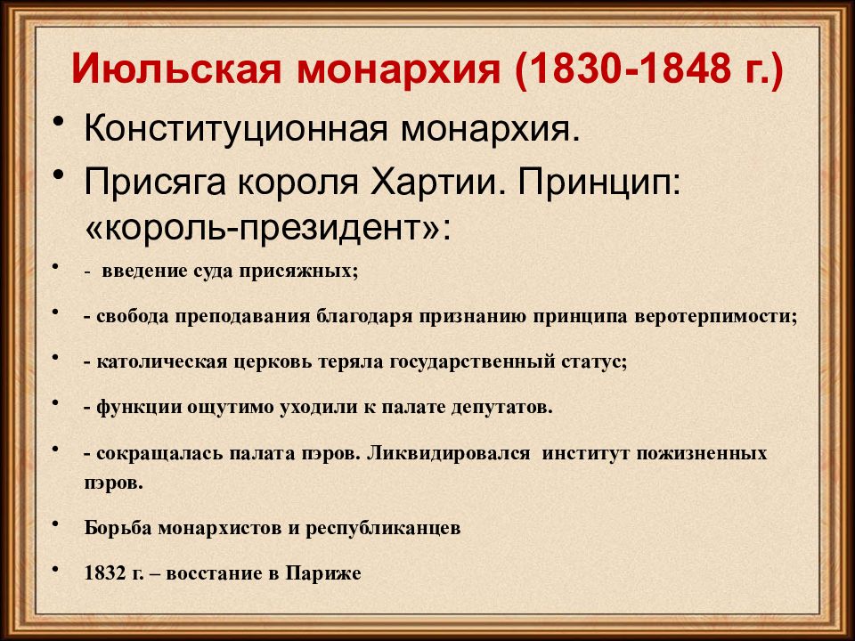 Составьте план ответа по теме движения протеста во франции в период июльской монархии кратко