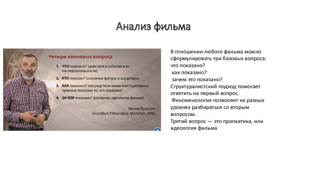 Написаны исследования. План анализа фильма. Анализ фильма пример. Алгоритм анализа фильма. Схема анализа кинофильма.