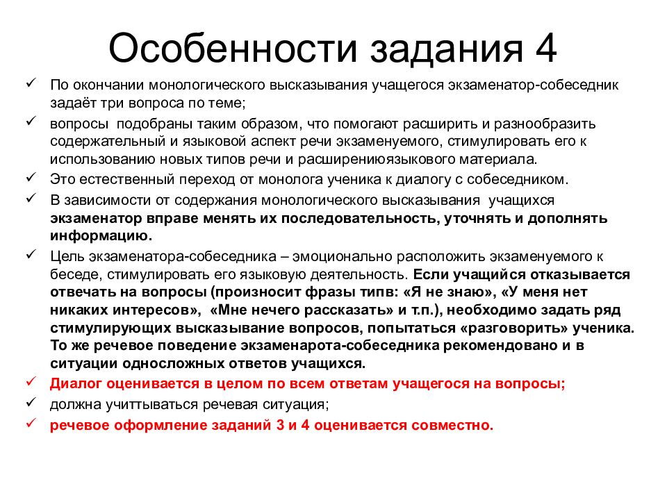 Диалог устное собеседование. Памятка экзаменатору собеседнику. Собеседник на итоговом собеседовании по русскому языку. Устное собеседование по русскому языку экзаменатор собеседник. Вопросы экзаменатора на устном собеседовании.