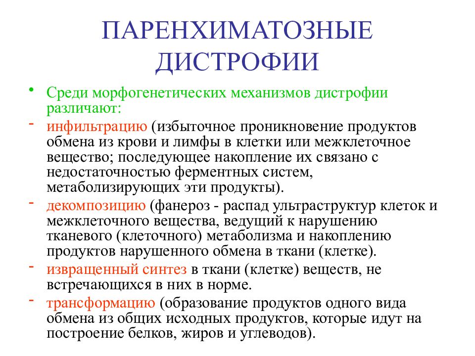 Схема паренхиматозные дистрофии классификация по виду обмена веществ