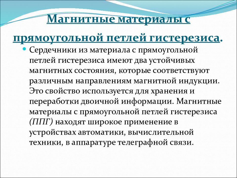 Магнитные материалы презентация