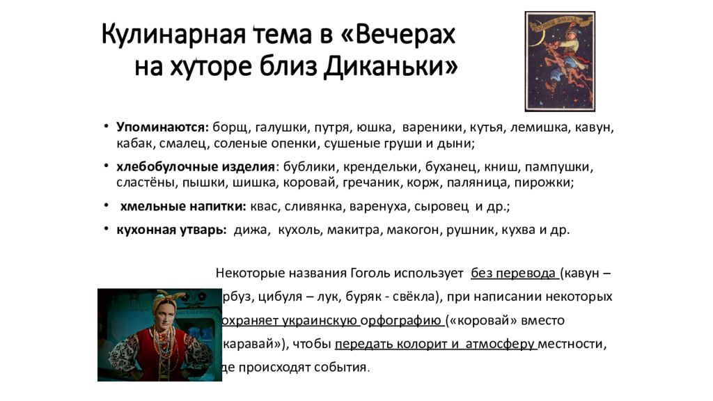 Краткое содержание вечеров на хуторе близ диканьки