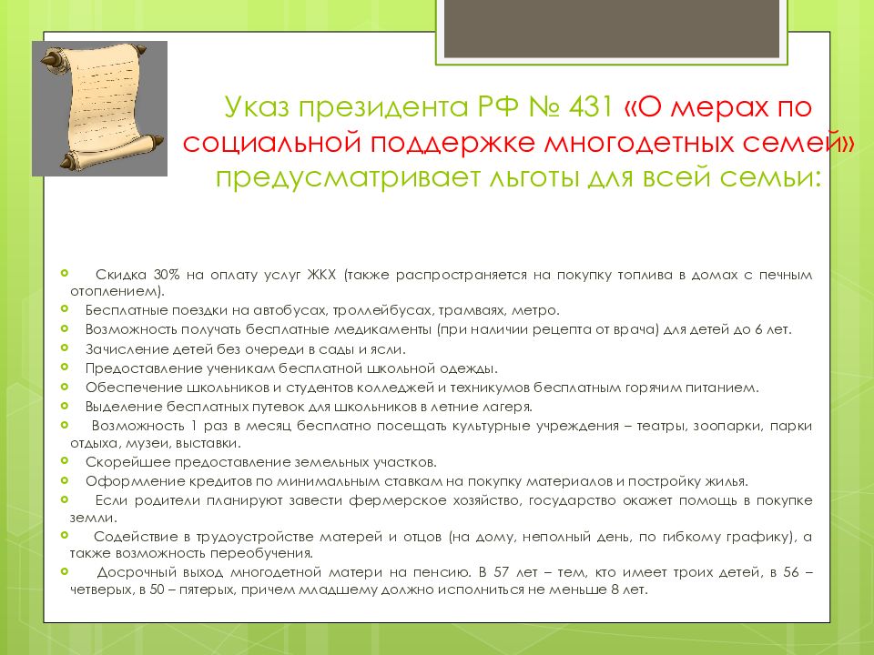 Указ президента о мерах поддержки многодетных семей. Указ президента 431 о мерах социальной поддержки многодетных семей. Характеристика многодетной семьи. Указ президента выделение многодетным семьям. Характеристика на многодетную мать.