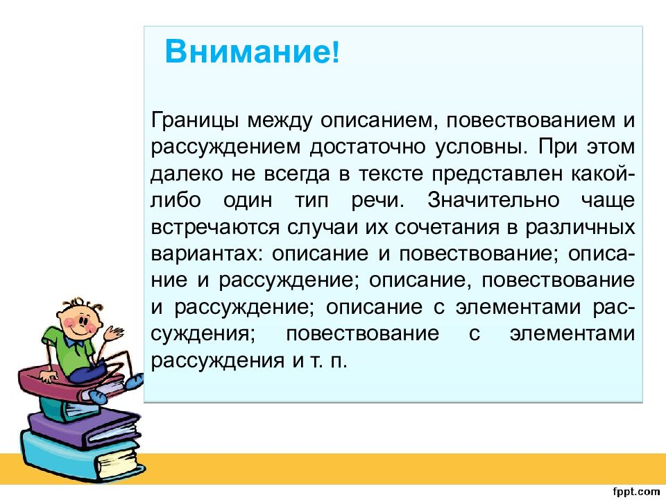 Внимание граница. Представляет текст. Между уроками описание. Описание рассказчиков.