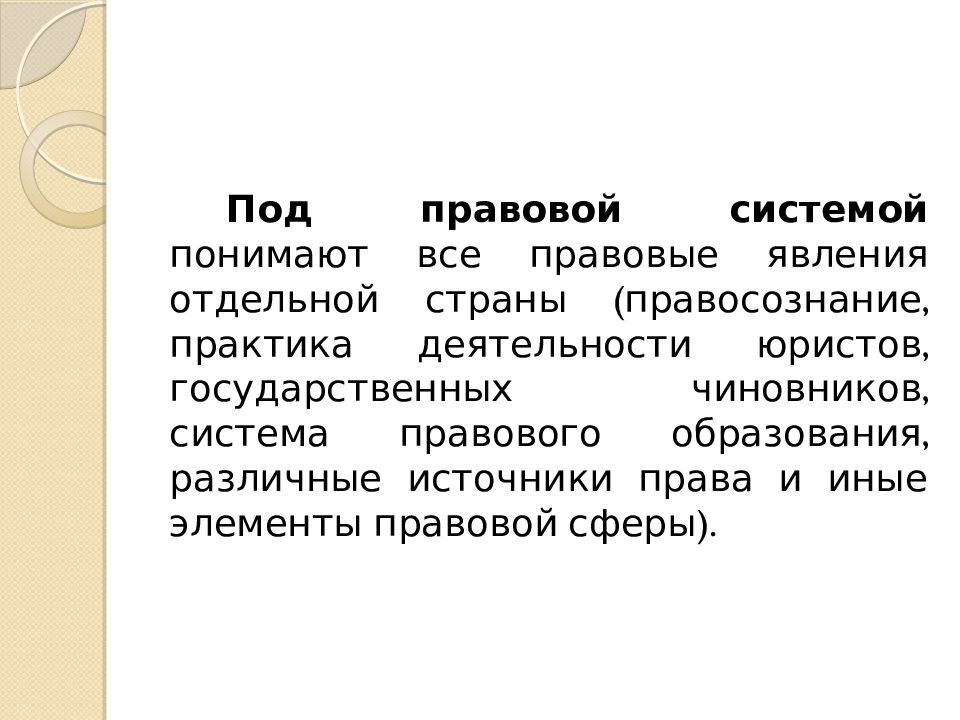 Под системой понимают