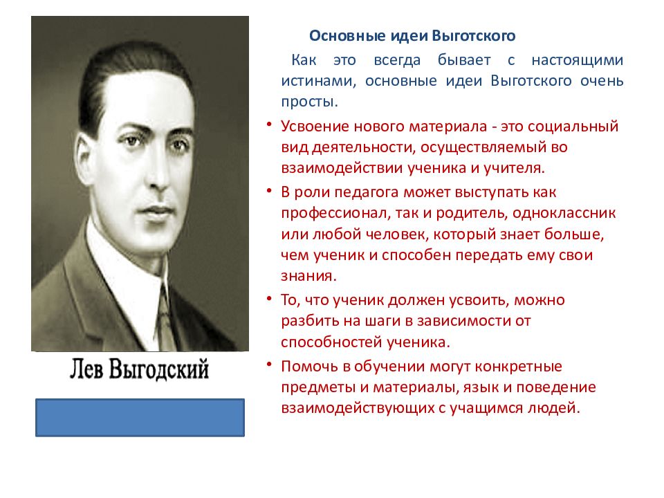 Отечественный психолог выготский является автором