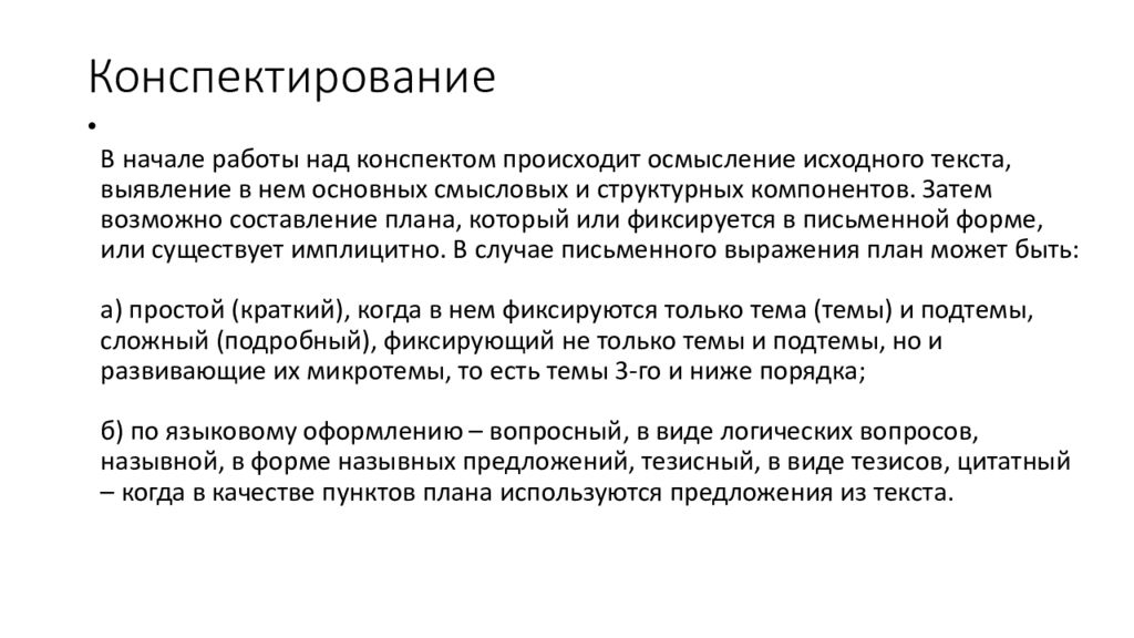 Содержание обработки. Содержание обработки