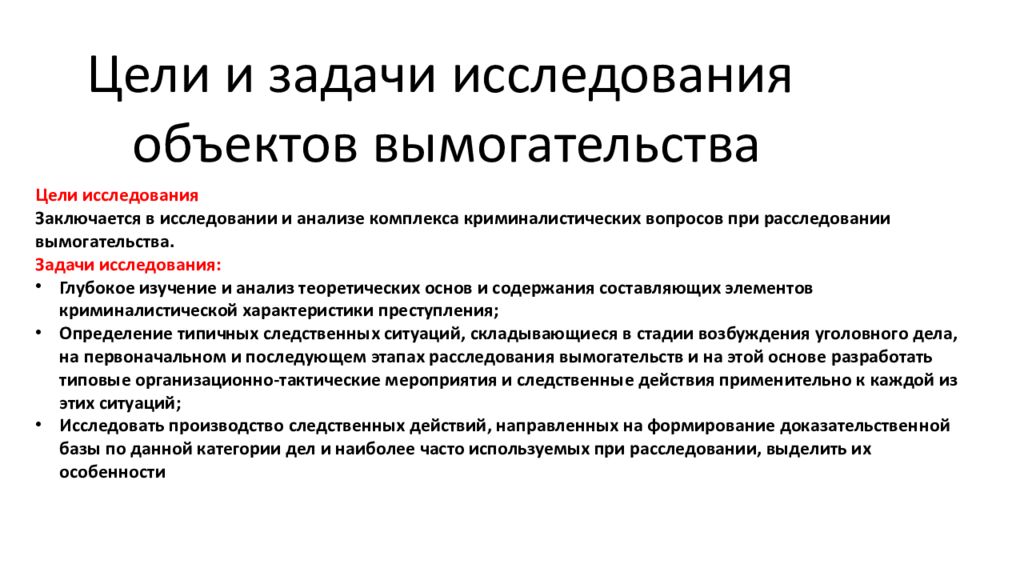 Вымогательство статья