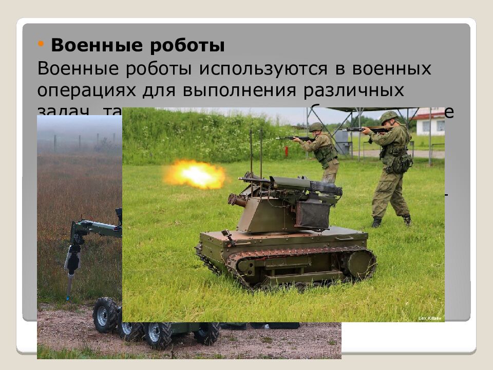 Классификация роботов. Транспортные роботы. Технология 6 класс