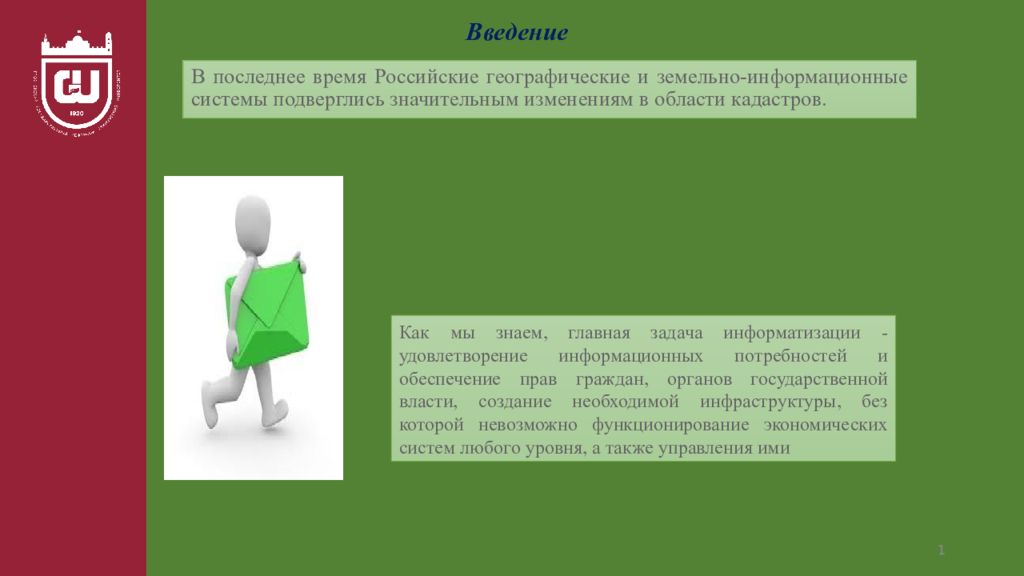 Введение