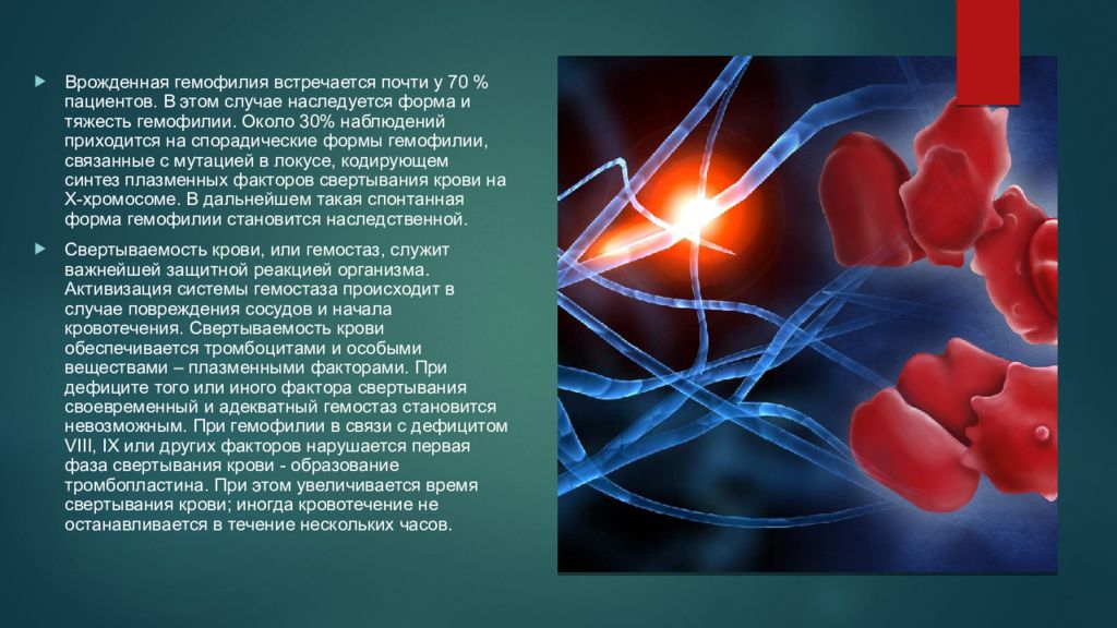 Гемофилия h. Презентация на тему гемофилия генетика. Гемофилия и заболевание крови.