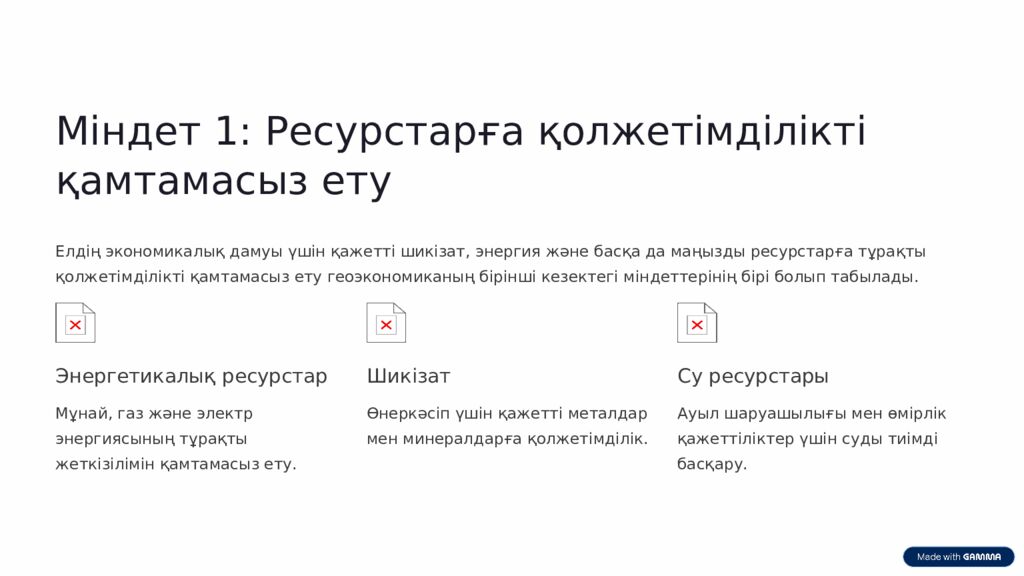 Геоэкономика бағытының мақсаты мен міндеттері