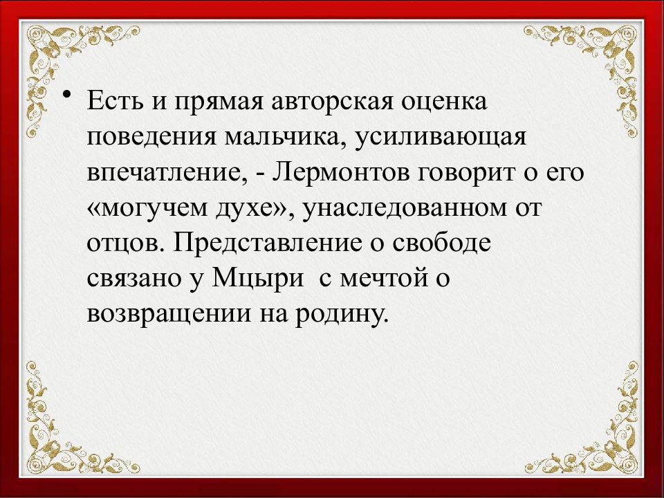 Должен вам сразу сказать что лермонтов