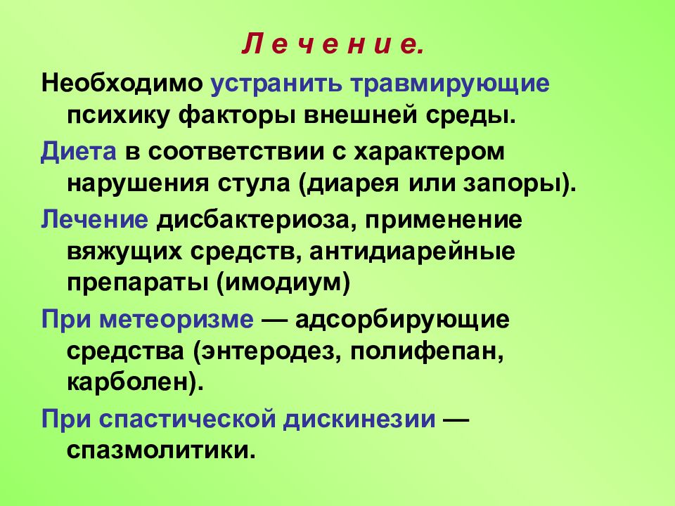 Травмирующий фактор это. Психотравмирующие факторы среды. Травмирующие факторы. Антидиарейные препараты презентация. Устраните травмирующие факторы.