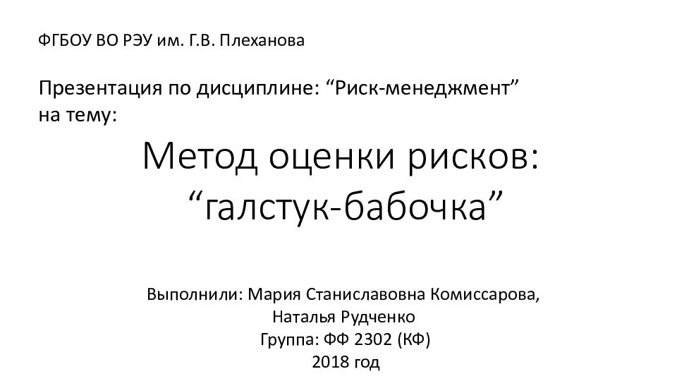 Рэу плеханова учебный план управление персоналом