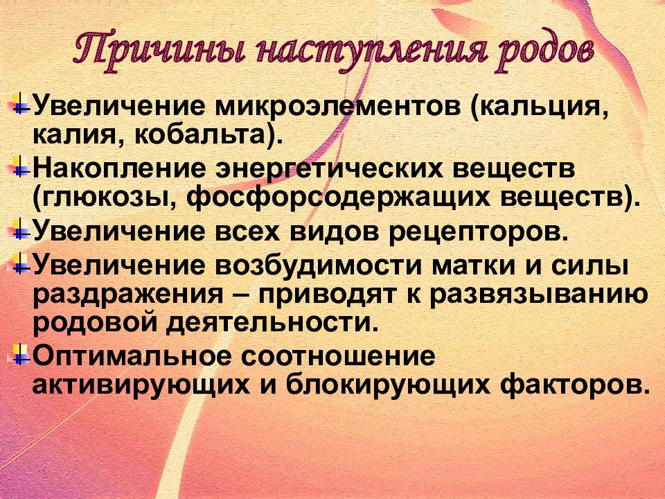 Причины родов. Причины наступления родов. Причины возникновения родовой деятельности. Причины наступления родовой деятельности. Теории наступления родов.