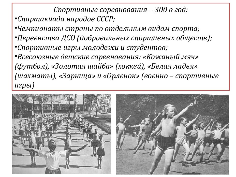 Успехи советского спорта в 1950 е первой половине 1960 х гг презентация