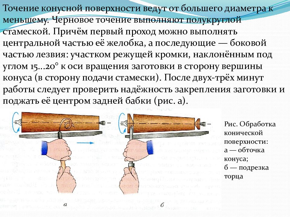 Определение точения. Припуск на обработку древесины. Припуск на чистовое точение. Припуски на точение поверхности. Презентация чистовая обработка поверхностей деталей..