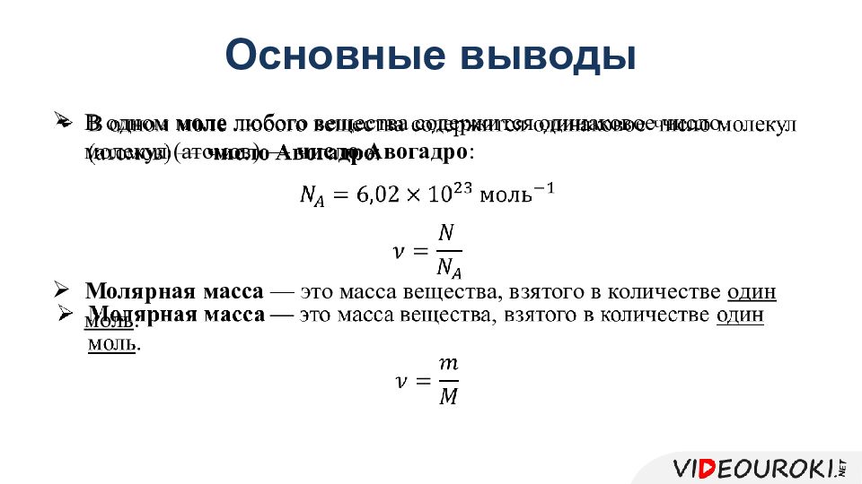 Количество вещества моль молярная масса 8. Число молекул в 1 моле вещества. В одном моле вещества содержится. Количество вещества презентация. Число частиц в одном моле любого вещества.