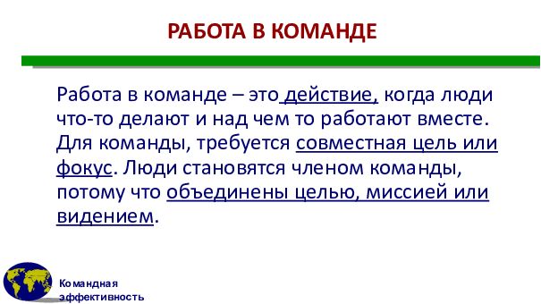 Работа в команде презентация