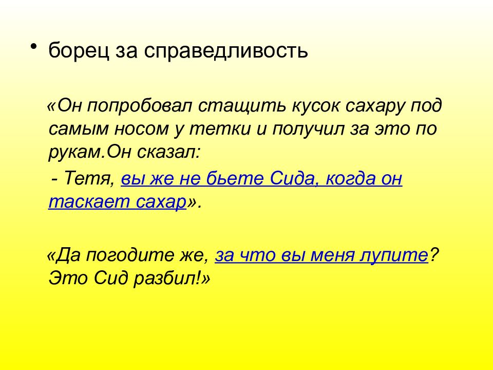 План характеристики тома сойера 4 класс