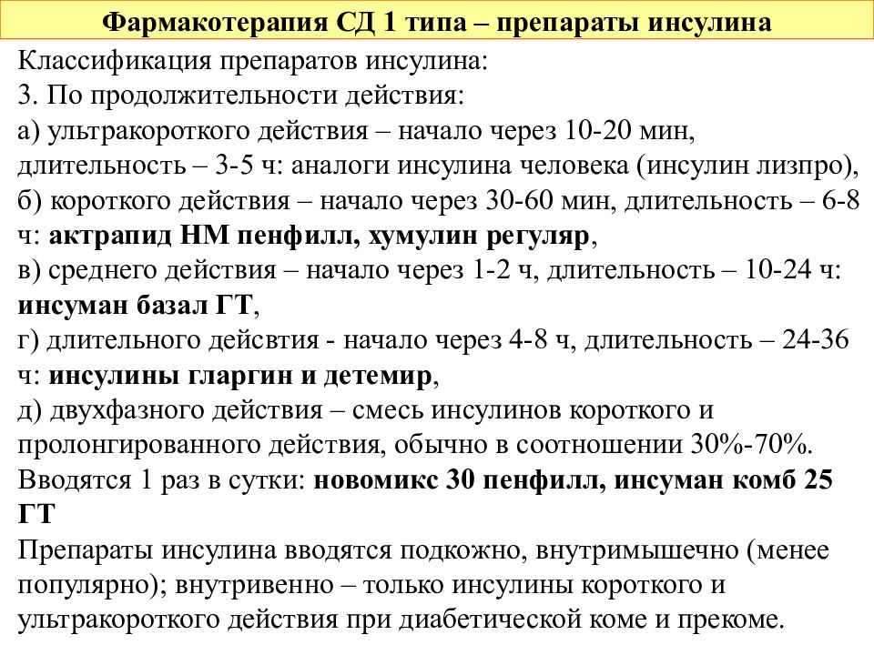 Препараты инсулина фармакология презентация