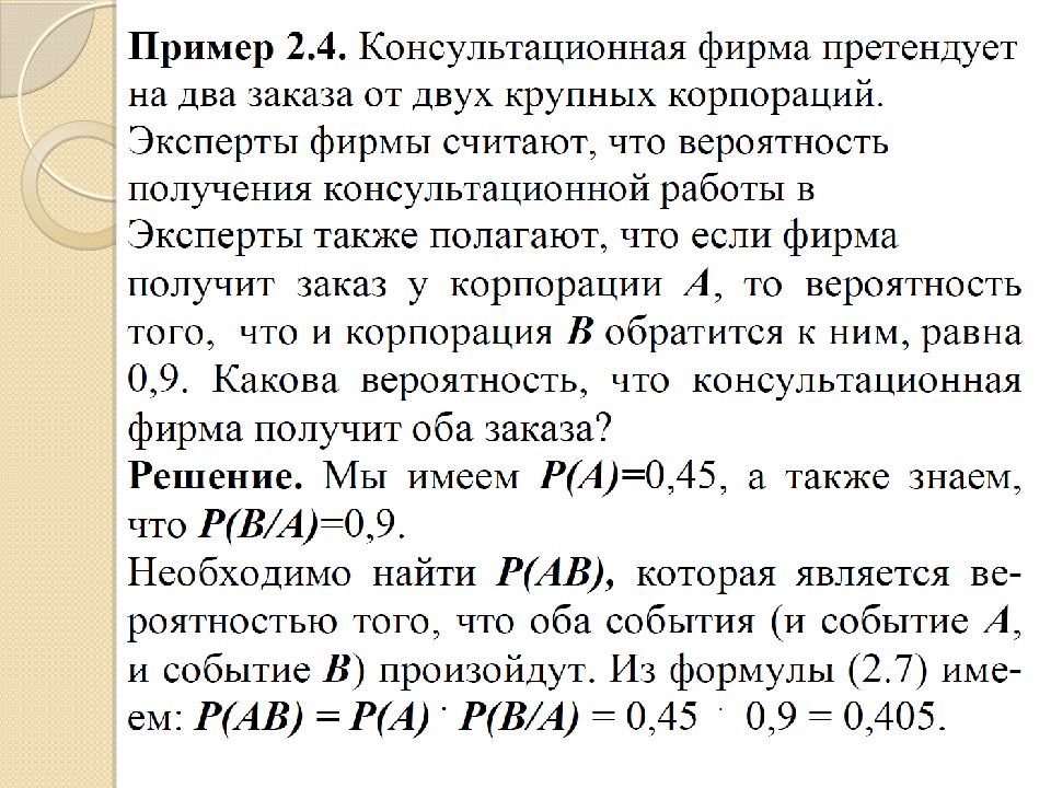 Вероятность события независимость событий