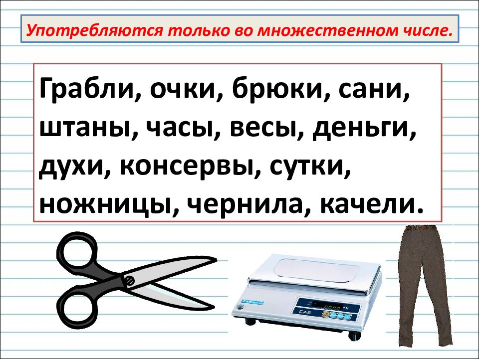 Единственное и множественное число имен существительных 2 класс школа россии презентация