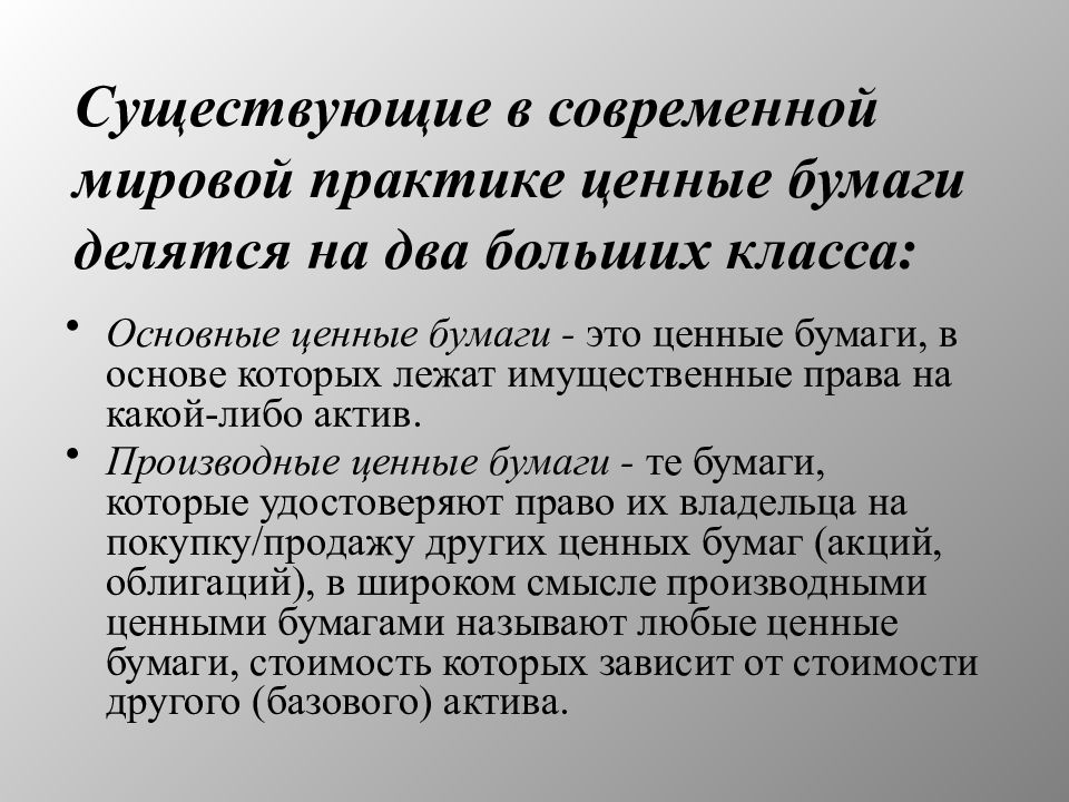 Ценные бумаги актив. Ценные бумаги делятся на. Ценные бумаги делятся на два класса. Ценные бумаги делятся на бумажные. Облигации делятся на.