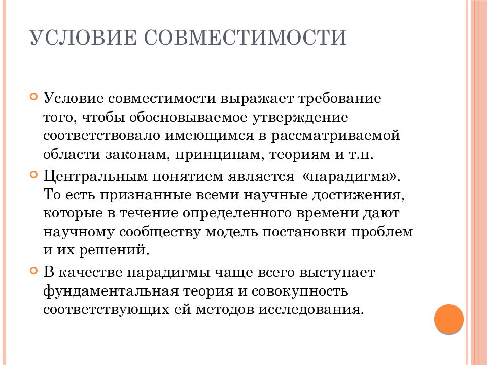 Соответствует имеющемуся. Условие совместимости. Классификация способов аргументации. Теория аргументации обоснование. Обоснование утверждения.