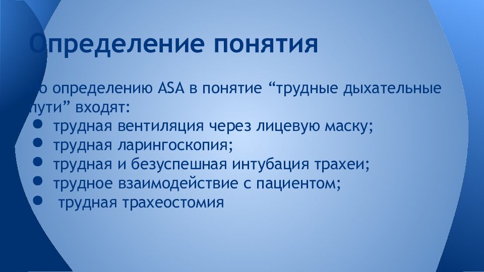 Определение понятия