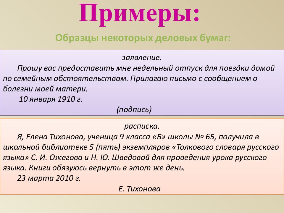 Приведите примеры терминов официально делового стиля по образцу