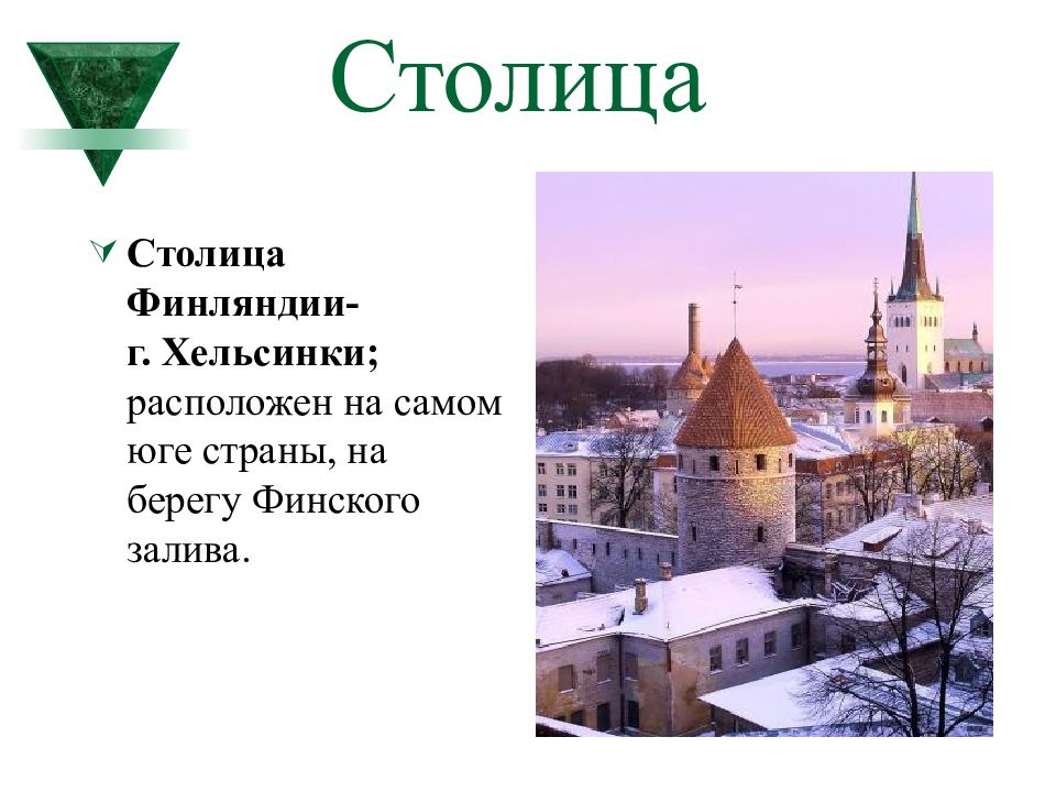 Финляндия презентация. Столица Финляндии название. Столица Финляндии презентация. Финляндия картинки для презентации.