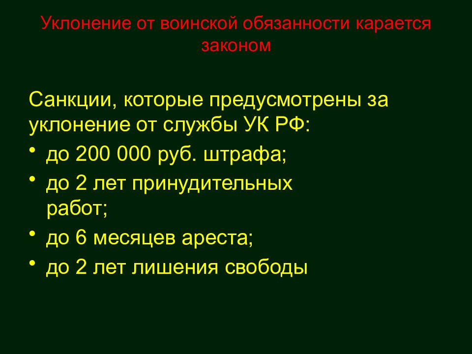 План конспект основные понятия о воинской обязанности