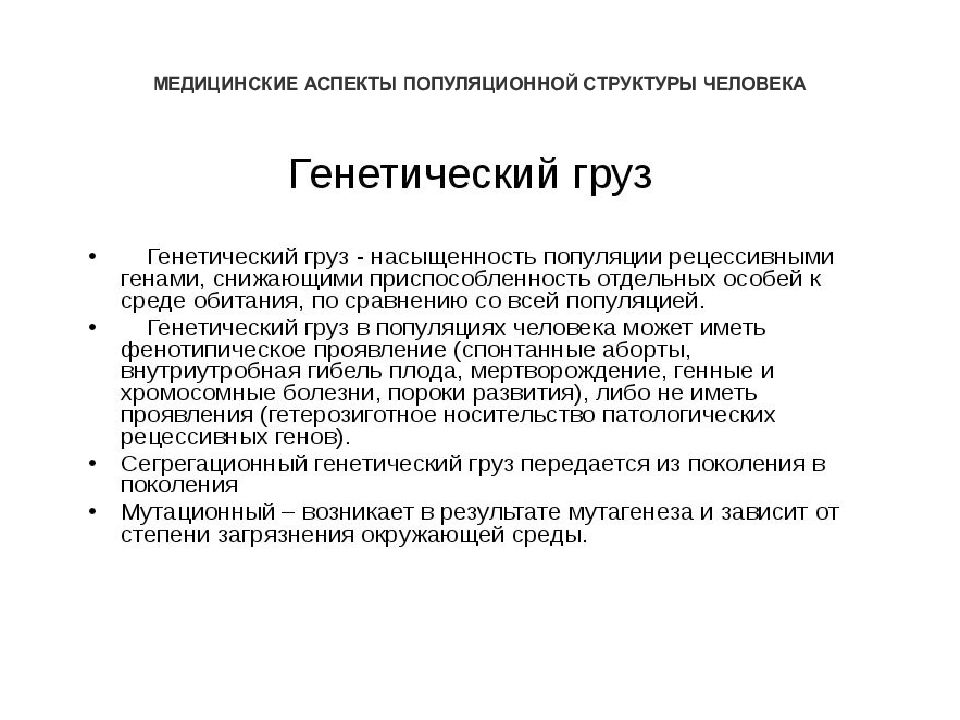 Медицинские аспекты. Хирургические аспекты. Медицинские аспекты семейного права. Характеристика человека структура. Медицинская сегрегационная модель временные рамки.