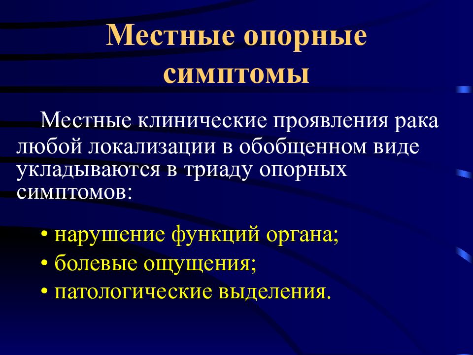 Онкология презентация для школьников