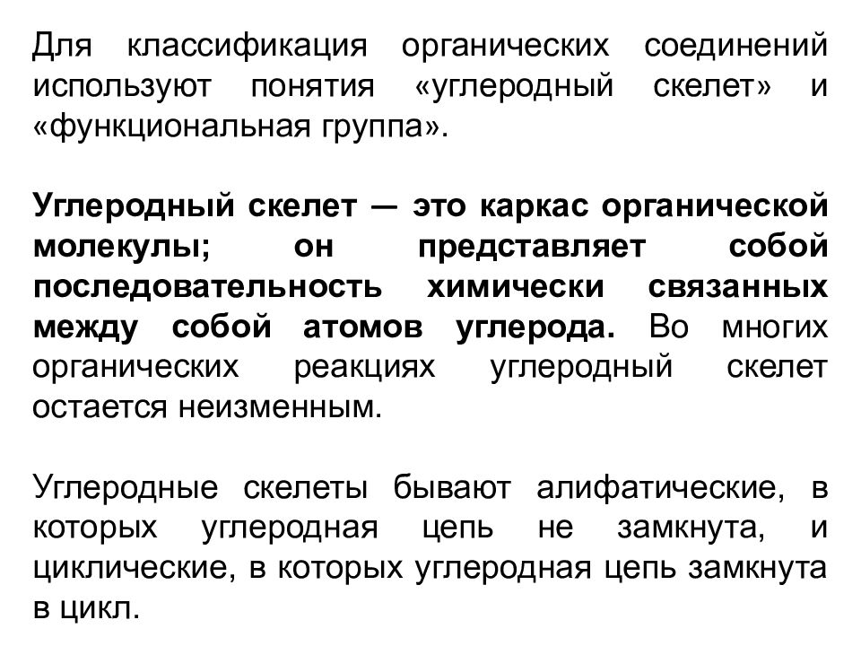 Понятие органических соединений. Основные понятия органической химии. Понятие органические вещества. Классификация органического топлива. Основные законы и понятия органической.