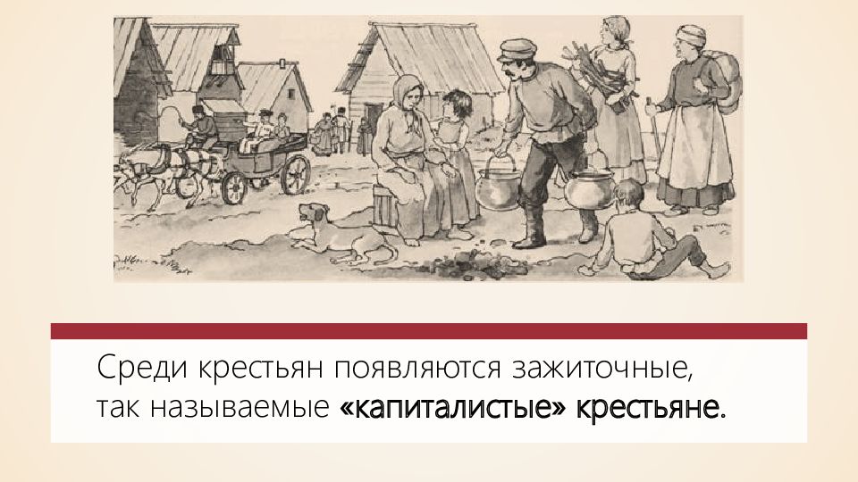 Капиталистые крестьяне. Капиталистые крестьяне это. Капиталистые крестьяне Шереметьева. Ликвидация зажиточных крестьян рисунок. Платонов среди крестьян.