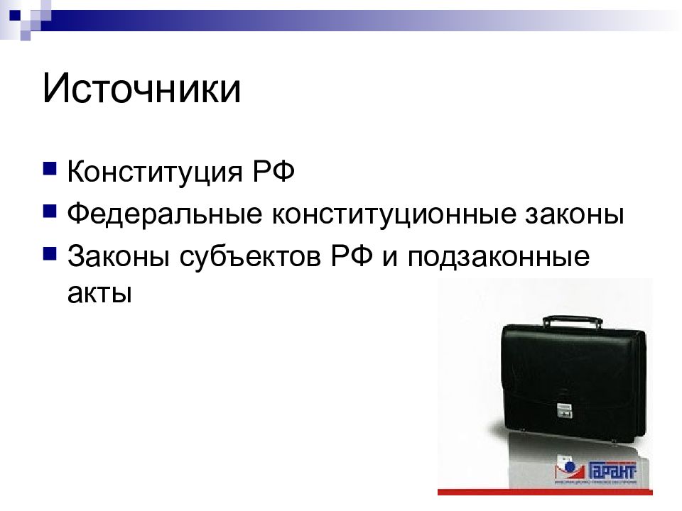 Конституция законы подзаконные акты. Федеральные законы и законы субъектов РФ презентация. Законодательство включает в себя все законы и подзаконные акты. Федеральные законы и законы субъектов РФ конспект урока 10 класс.